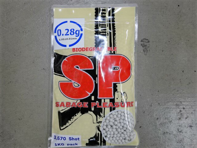 【店内全品3％オフクーポン】SP バイオBB弾 0.28g 3570発　1Kg 超精度ベアリング研磨仕上げ 生分解【あす楽】