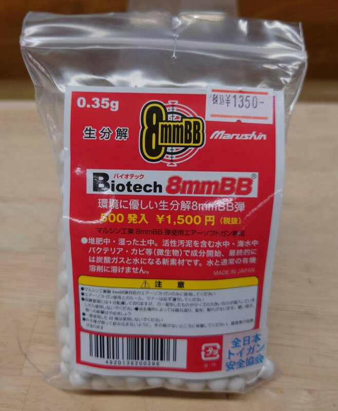 マルシン バイオテック 8mmBB弾 0.35g 500発入り Biotech 生分解 【あす楽】のサムネイル