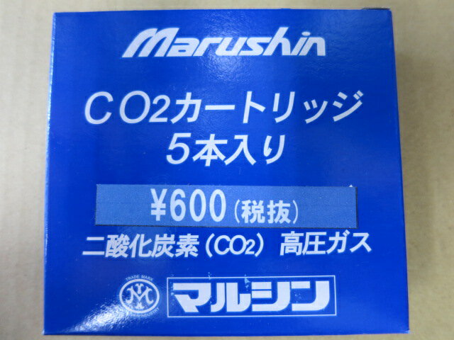 マルシン・CO2カートリッジ 5本入り 二酸化炭素（CO2）高圧ガス【スマホエントリーでP10倍】