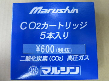 マルシン・CO2カートリッジ 5本入り 二酸化炭素（CO2）高圧ガス