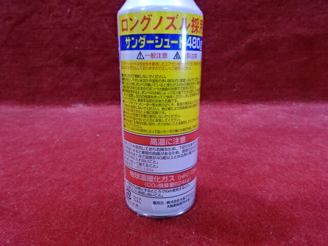 【9%オフ】ゲリラセール ガスガン ガス ガスガン用フロンガス サンダーシュート TYPE R HFC480g 【あす楽】【店内全品5％オフクーポン】