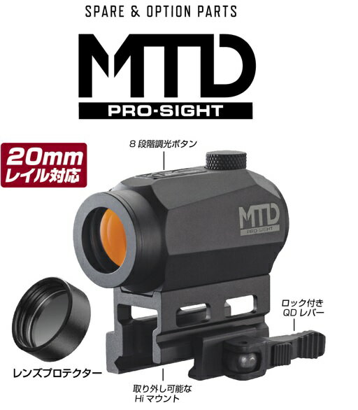 【店内全品3％オフクーポン】【10%オフ】ゲリラセール 東京マルイ タクティカルドットサイト MTD PRO Sight ドットサイト