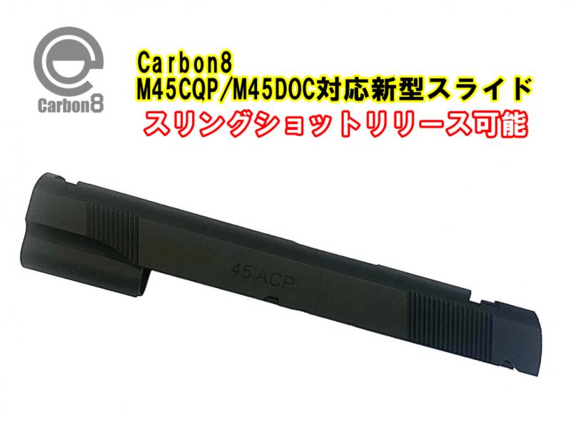 Carbon8 M45CQP/M45DOC 用 スリングショットリリース対応 新型スライド カーボネイト