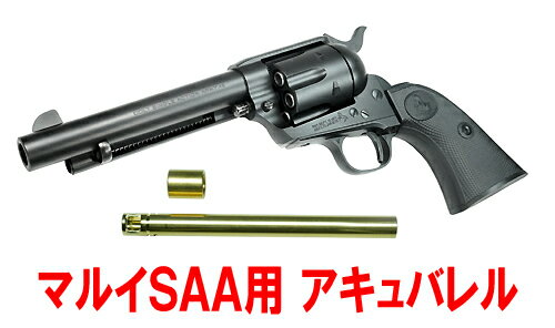 【店内全品10％オフクーポン】【送料無料メール便】フリーダムアート 東京マルイ SAA用 アキュバレルのサムネイル