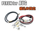 【店内全品3％オフクーポン】PERUN for AUG マルイ ステアーAUG用電子トリガー ペルン 取り付け設定