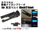 Qaraqorum カラコルム 軽量ナイロンブリーチセット グロック17Gen4用 QQM014-B ...