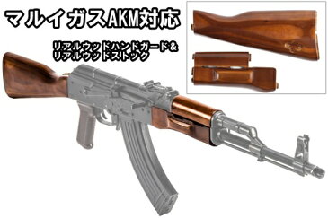 SVOBODA マルイ ガスブローバックライフル AKM対応 リアルウッドハンドガード&ストックセット【店内全品5％オフクーポン】