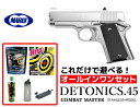 エアガン 18歳以上用 東京マルイ デトニクス.45コンバットマスター ステンレスモデル オールインワンセット(初心者向け エアガン ガスガン セット) 【あす楽】