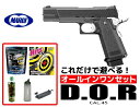 エアガン 18歳以上用 東京マルイ ガスブローバック ハイキャパ D.O.R Direct Optics Ready DOR オールインワンセット （初心者向け エアガン ガスガン セット） 【あす楽】