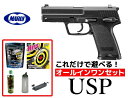 エアガン 18歳以上用 東京マルイ ガスブローバックハンドガン H K USP オールインワンセット （初心者向け エアガン ガスガン セット） 【あす楽】