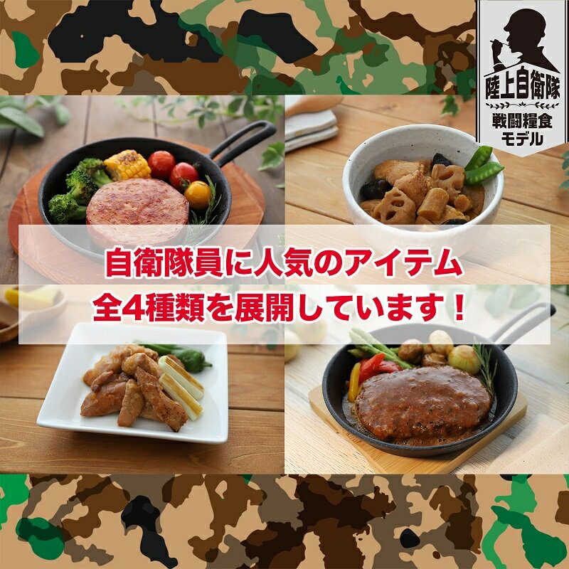 日本ハム 陸上自衛隊 戦闘糧食モデル 防災食やきとり 【非常食 備蓄食 保存食 レト...