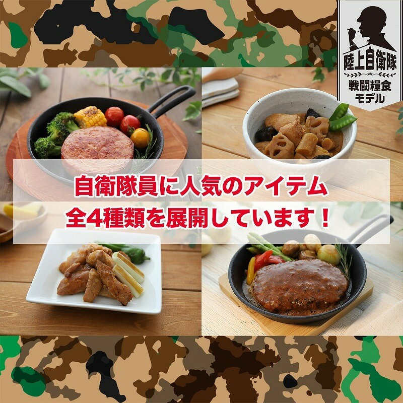 【8/1(土)10％OFFクーポン】日本ハム 陸上自衛隊 戦闘糧食モデル 防災食 鶏と根菜のうま煮 【非常食 備蓄食 保存食 レトルト 防災グッズ 野戦食 戦闘食 キャンプ アウトドア】 あす楽 mokei-paddock-10017249 エアガンショップ モケイパドック サンプル画像3