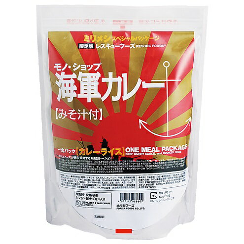 ミリメシ 海軍カレー みそ汁付 キャンプ飯 簡単 夏 ソロ 缶詰 あす楽