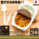 【5％OFFクーポン】ミリメシ 非常食 キープライス カレーピラフ