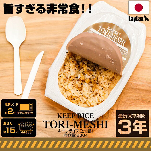 【店内全品5％オフクーポン】ミリメシ 非常食 キャンプ飯 簡単 夏 ソロ 缶詰 キープライス とり飯 【あす楽】