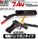 【店内全品3％オフクーポン】LayLax GIGA TEC PSE リポバッテリー7.4V700mAh 電動ハンドガン SMG用 【あす楽】