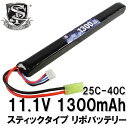 【エントリーで最大10倍&5%クーポン】S&T Lipo 11.1v 1300mAh スティックバッテリー(STLBY20) 【あす楽】