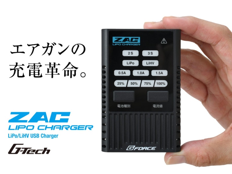 【5/20(水)5％OFFクーポン】G-FORCE ZAC Lipo Charger 充電器 【あす楽】