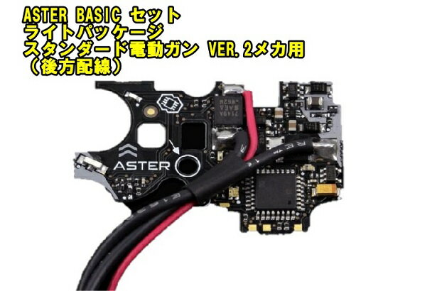 スプリング GATE ASTER ライトパッケージ 電子トリガーシステム 電動