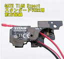 【エントリーで最大10倍&3%クーポン】GATE 電子トリガー TITAN スタンダード電動ガン VER.2メカ用 前方配線 Expert エキスパート GT-A004