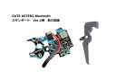 GATE製 ASTER2 Bluetooth Ver.2メカボックス用 前方配線 電子トリガーシステム