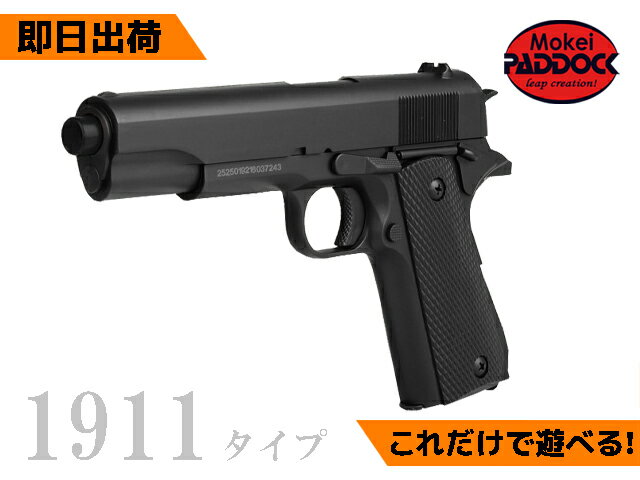 初心者向け エアガン エアーガン ダブルイーグル 18歳以上用 エアーコッキングハンドガン M1911タイプ GM0292 【あす楽】