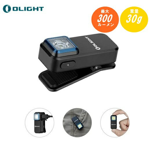 【店内全品10％オフクーポン】OLIGHT Oclip EDCクリップライト 防災 【あす楽】