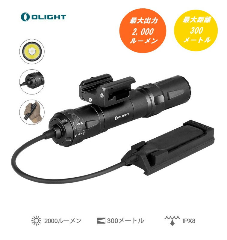 OLIGHT Odin 2000ルーメン タクティカルライト【あす楽】