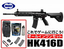 【店内全品3％オフクーポン】フルセット エアガン 18歳以上用 東京マルイ 次世代電動ガン HK416D オールインワンセット(初心者向け エアガン 電動ガン セット) 【あす楽】 セット内容 銃本体 バッテリー 充電器 BB弾 BBローダー