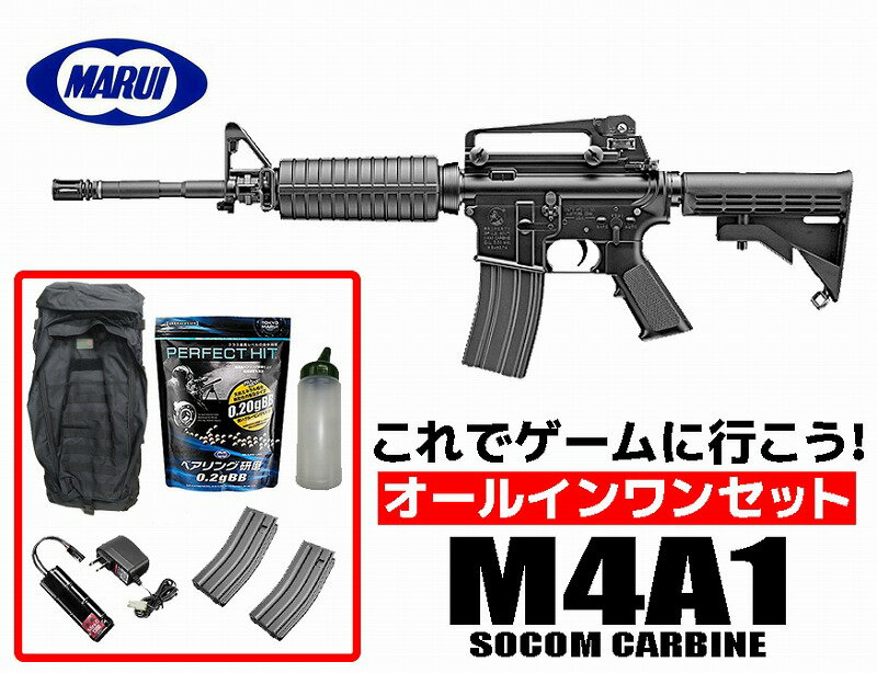 【店内全品3％オフクーポン】フルセット エアガン 18歳以上用 東京マルイ 次世代電動ガン M4A1 カービン オールインワンセット (初心者向け エアガン 電動ガン セット) 【あす楽】 セット内容 銃本体 バッテリー 充電器 BB弾 BBローダー