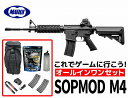 エアガン 18歳以上用 東京マルイ 次世代電動ガン SOPMOD M4 オールインワンセット (初心者向け エアガン 電動ガン セット) 【あす楽】