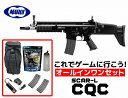 【店内全品3％オフクーポン】フルセット エアガン 18歳以上用 東京マルイ 次世代電動ガン SCAR-L CQC :BK オールインワンセット (初心者向け 電動ガン セット) 【あす楽】 セット内容 銃本体 バッテリー 充電器 BB弾 BBローダー