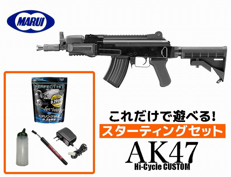 フルセット 18歳以上用 東京マルイ 電動ガン ハイサイクルカスタム AK47 HC スターティングセット (初心者向け エアガン 電動ガン セット) 【あす楽】