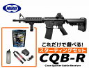 【店内全品10％オフクーポン】フルセット エアガン 18歳以上用 東京マルイ 次世代電動ガン CQB-R :BK スターティングセット (初心者向け エアガン 電動ガン セット) 【あす楽】 セット内容 銃本体 バッテリー 充電器 BB弾 BBローダー