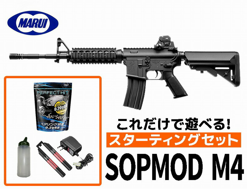 楽天エアガンショップ モケイパドックエアガン 18歳以上用 東京マルイ 次世代電動ガン SOPMOD M4　スターティングセット （初心者向け　エアガン　電動ガン　セット） 【あす楽】