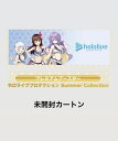 3月22日　発売予定　 ヴァイスシュヴァルツ プレミアムブースター ホロライブプロダクション Summer Collection