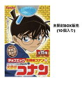 05/20発売予定　フルタ製菓 チョコエッグ 名探偵コナン4 10個入BOX (食玩) 　未開封BOXの商品画像