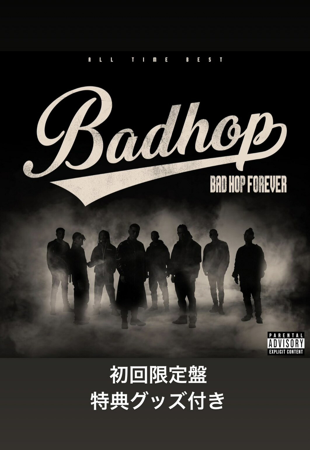 5月29日 発売予定 BAD HOP FOREVER (ALL TIME BEST) (初回限定盤 2CD＋DVD＋GOODS)