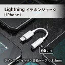 iPhone イヤホンジャック 変換アダプ