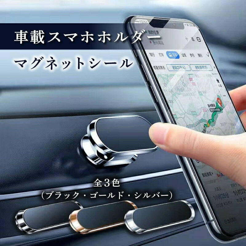 80%OFF!】 スマホホルダー 車 車載ホルダー スマホスタンド マグネット 携帯ホルダー スマートフォンホルダー