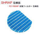 SHARP FZ-Y80MF 交換用フィルター プラズマクラスター 加湿フィルター シャープ 空気清 ...