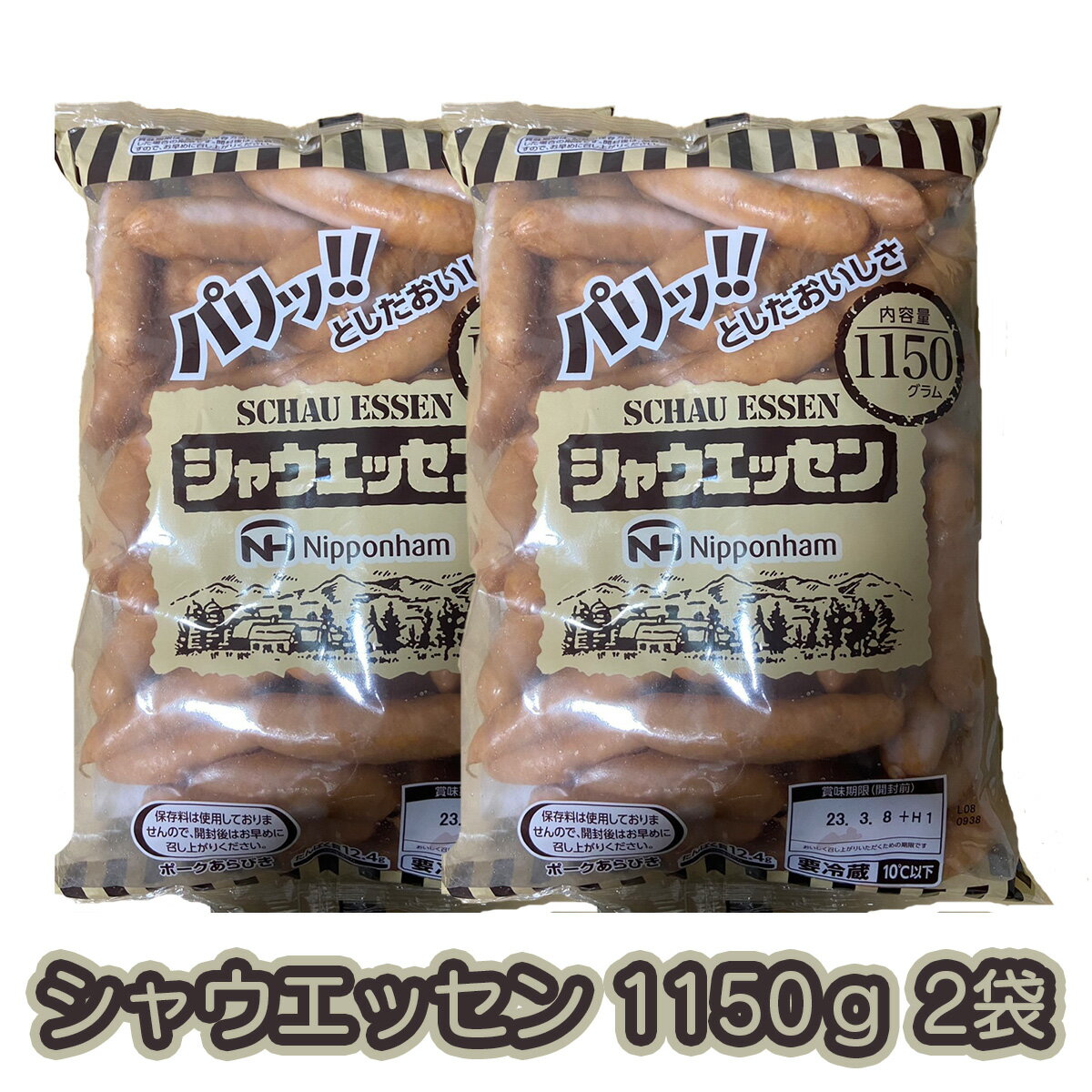 2袋  日本ハム シャウエッセン ウインナー 1150g 大容量 焼肉 BBQ まとめ買い コストコ
