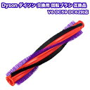 Dysonダイソン 回転ブラシ V6 DC59 DC62対応 ダイソン モーターヘッド 225mm 互換品 RSL