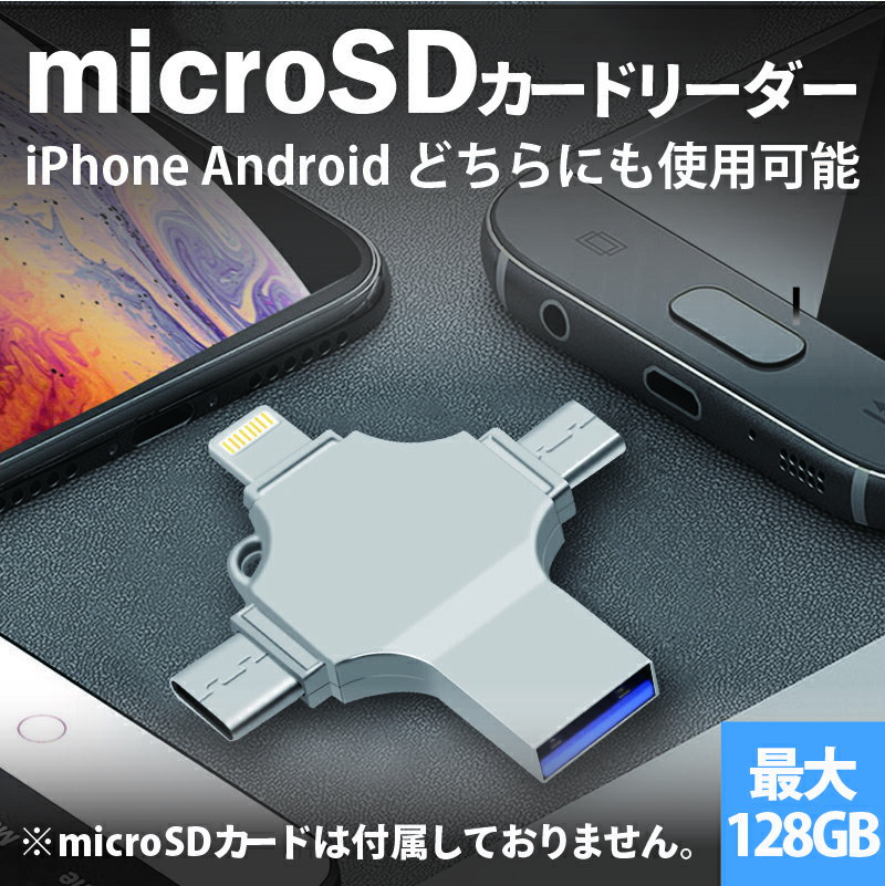 iPhone Android スマホ対応 SDカードリーダー iPhone用ケーブル USB Type-C microUSB RSL