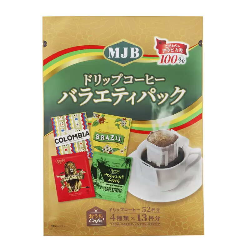 MJB ドリップコーヒー バラエティパック 52パック ティータイム カフェ コロンビア ブラジル 管理ID:CO41198