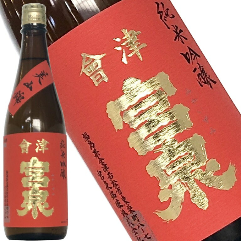 楽天もっきり屋【会津宮泉 純米吟醸　美山錦　720ml】2020　International SAKE Challenge 純米酒部門最高賞受賞蔵　包装・熨斗・ラッピングOK　純米酒 辛口 ギフト プレゼントに　福島県 福島産 お祝い 贈り物 贈答用 就職祝い　還暦祝い　お歳暮　年始　お中元