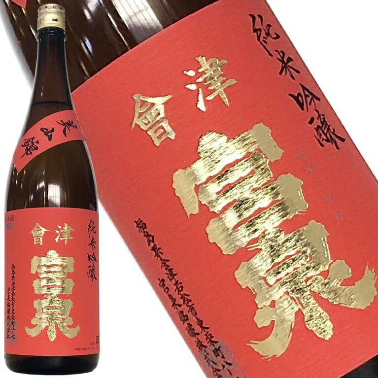 楽天もっきり屋【会津宮泉 純米吟醸　美山錦　1800ml】2020　International SAKE Challenge 純米酒部門最高賞受賞蔵　包装・熨斗・ラッピングOK　純米酒 辛口 ギフト プレゼントに　福島県 福島産 お祝い 贈り物 贈答用 就職祝い　還暦祝い　お歳暮　年始　お中元