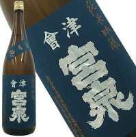 【会津宮泉　純米吟醸　山田穂　1800ml】「International SAKE Challenge」&「SAKE COMPETITION」純米酒部門1位　包装・熨斗・ラッピング　純米酒 ギフト プレゼント　福島県 福島県産 お祝い 贈り物 贈答用 　お歳暮　年始　お中元　家飲み　寫楽よりも