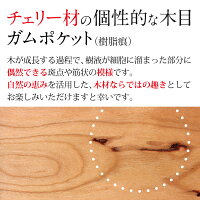 チェリー材の個性的な木目。ガムポケット。