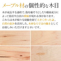 メープル材の個性的な木目